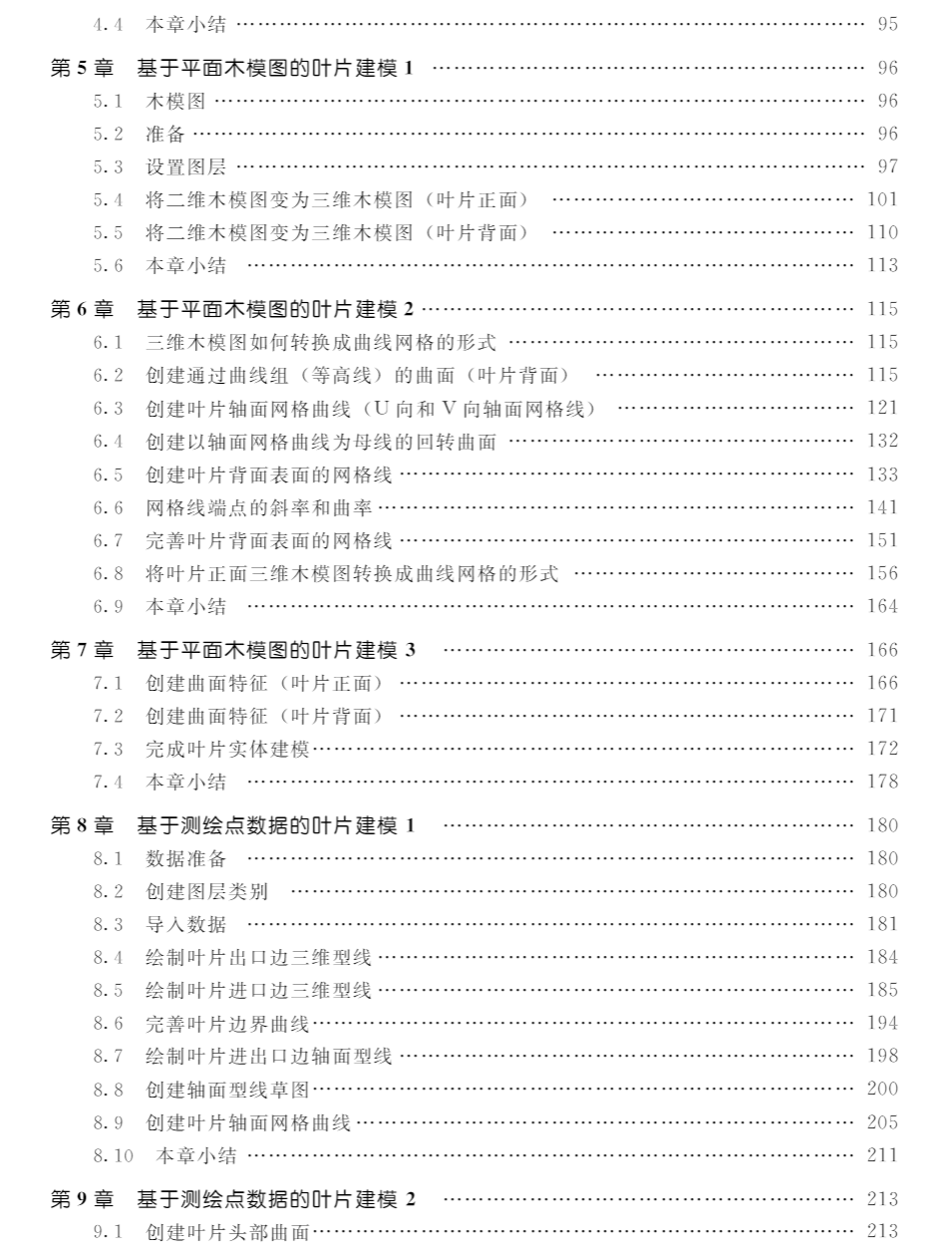 《水力机械UGS NX设计与实例》PDF及案例源文件